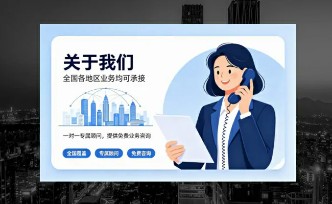 代办公司